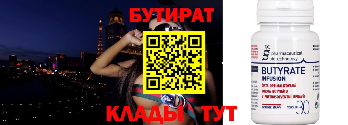 Бутират GHB  Вход с VPN  Выборг 