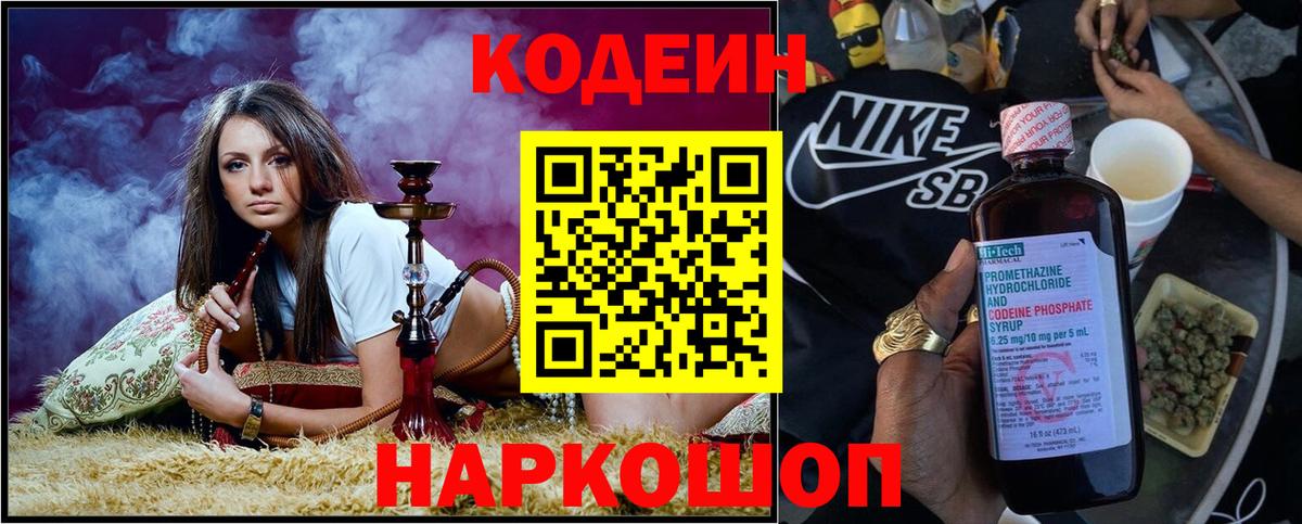 Кодеин напиток Lean (лин)  Вход с VPN  Codein напиток Lean (лин)  Выборг 