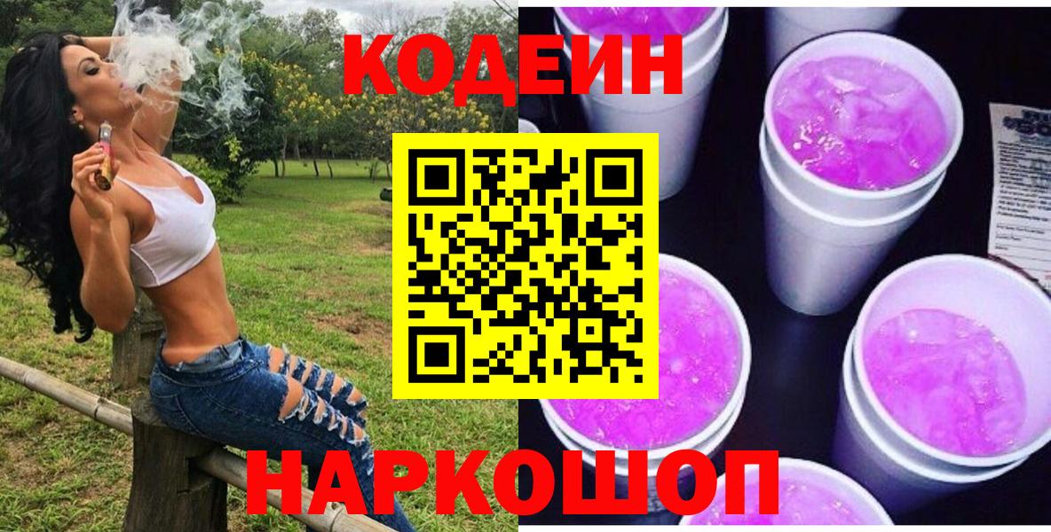 Codein Purple Drank Выборг
