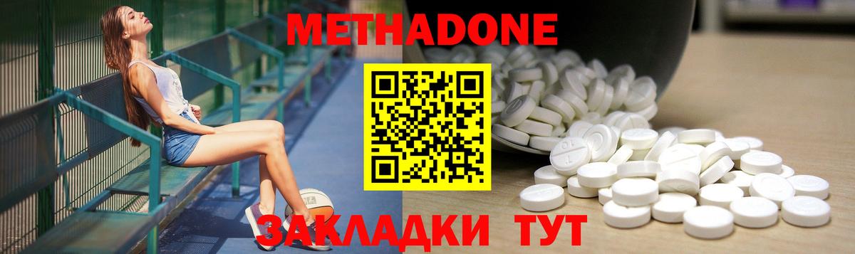 МЕТАДОН methadone  Вход с VPN  Выборг 